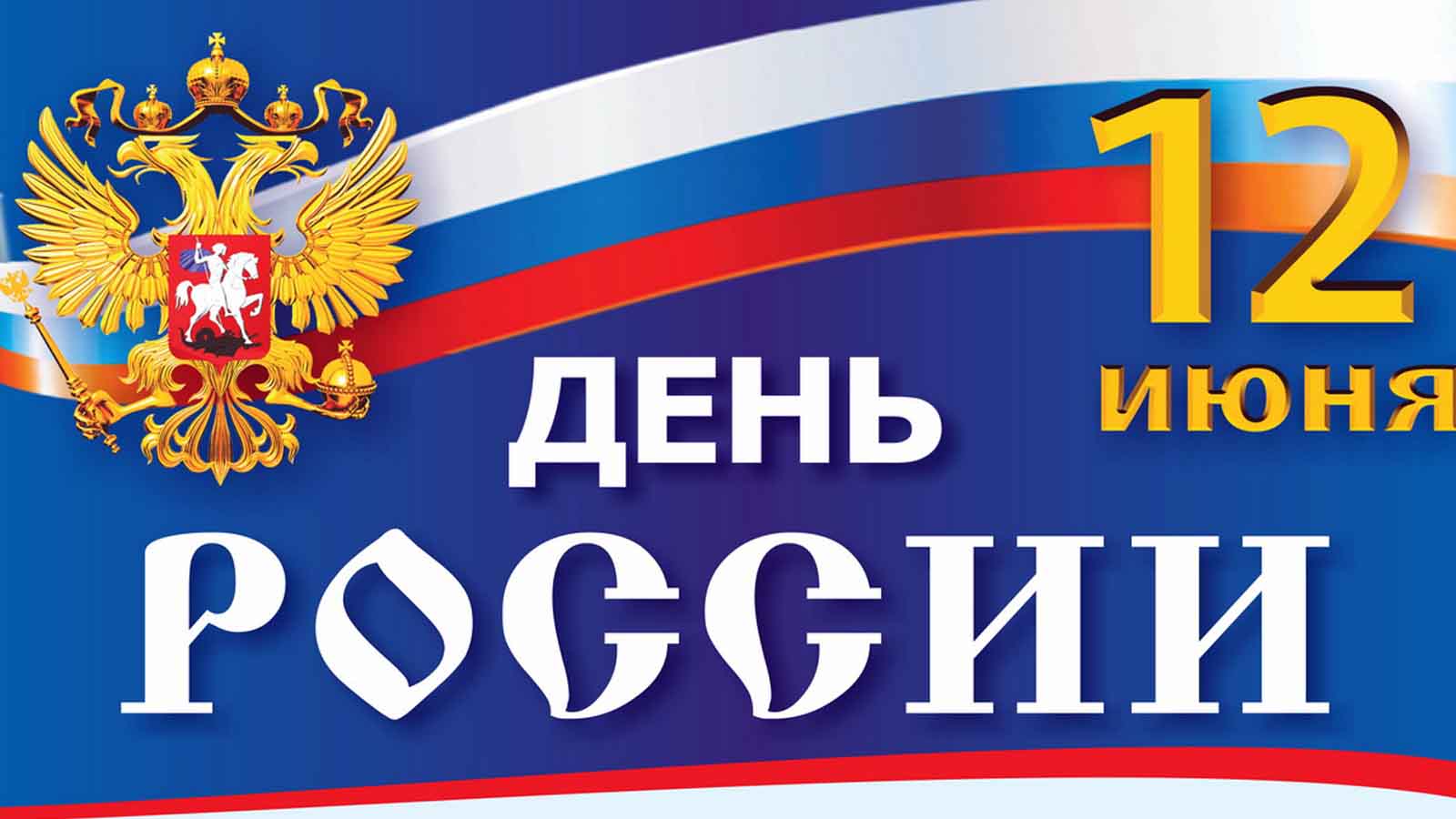 http://dush2-vo.ru/wp-content/uploads/2017/06/sc569-news-2017-06-05-den-Russia-02.jpg